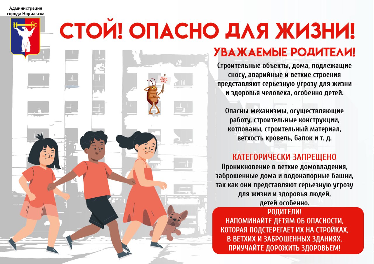 #социальнаярекламаНорильск