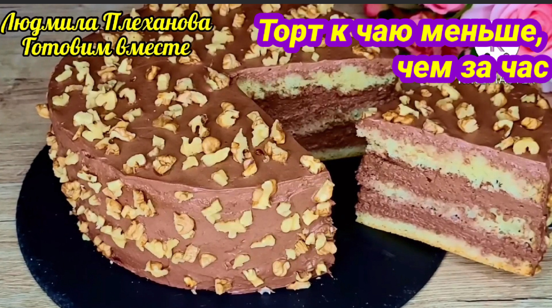 Шоколадный бисквитный торт: быстрый и вкусный десерт для всей семьи