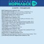Программа передач на сегодня