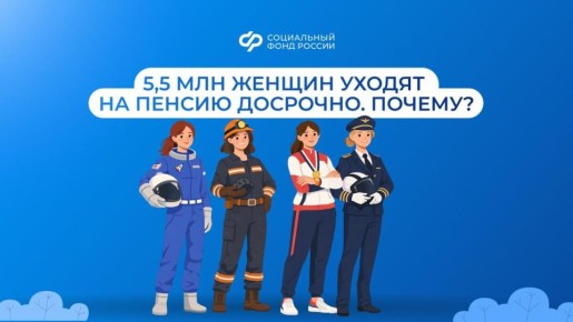Женщины в профессиях, требующих силы и смелости: кто из них может выйти на пенсию досрочно?