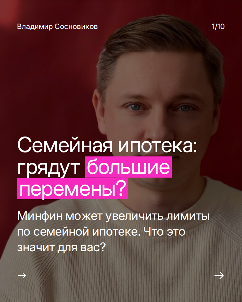 Минфин планирует увеличить лимит по семейной ипотеке в России
