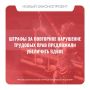 Госдума готовит усиление ответственности за нарушение трудового законодательства