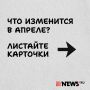 Индексация пенсий и снижение кредитных ставок: что ожидать россиянам в апреле