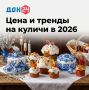 Традиционные куличи: цены и новинки 2026 года
