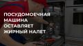 Жирный налет на посуде: что делать и как исправить проблему