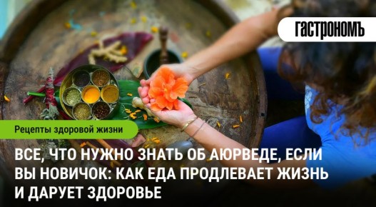 Аюрведа: путь к здоровью и гармонии