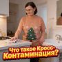 Кросс-контаминация: как грязь разносится по дому и как этого избежать