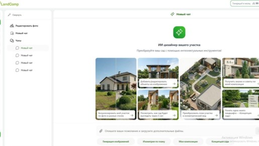 LandComp AI: ����� ��������� � ���� ������������ �������