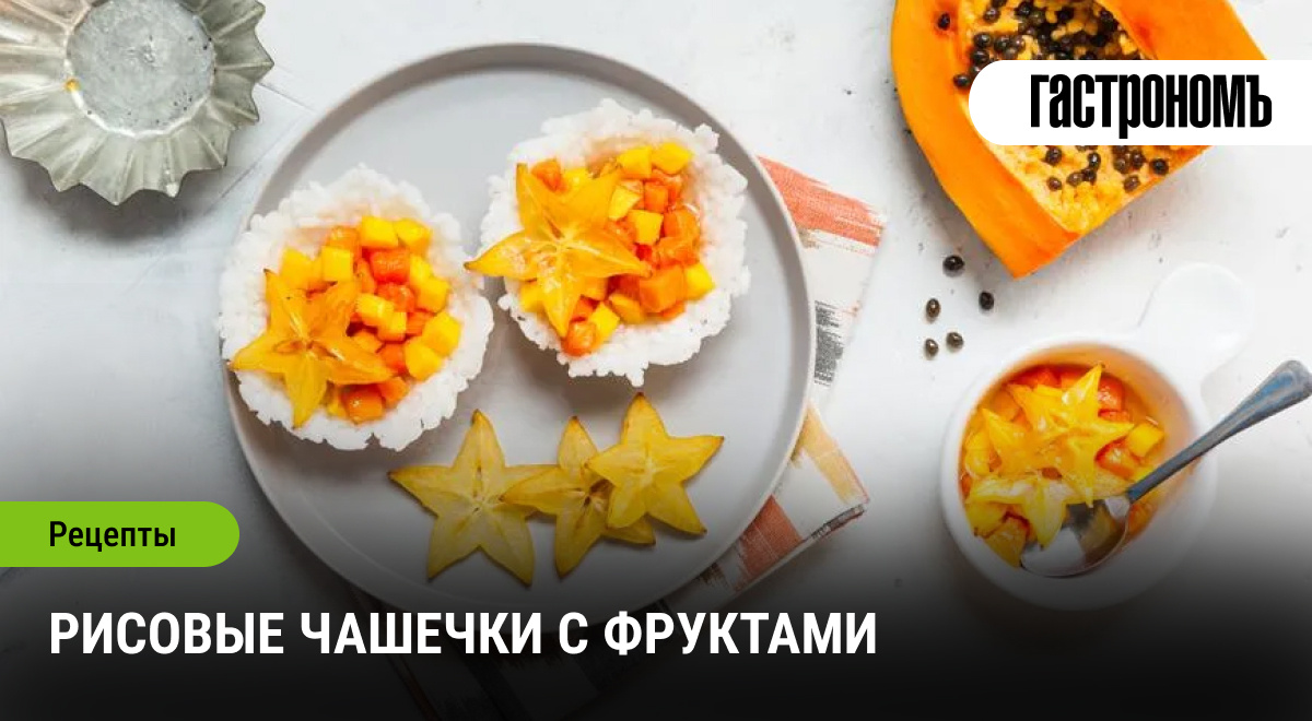 Удивительный десерт: рисовые чашечки с фруктами из Куала-Лумпура