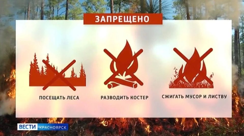 С 20 мая ещё в 4 округах Красноярского края вводится особый противопожарный режим