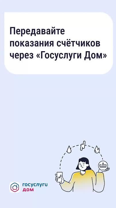 Как не пропустить срок передачи показаний