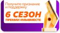 До конца приёма заявок на Премию #МЫВМЕСТЕ — ОСТАЛОСЬ 4 ДНЯ!