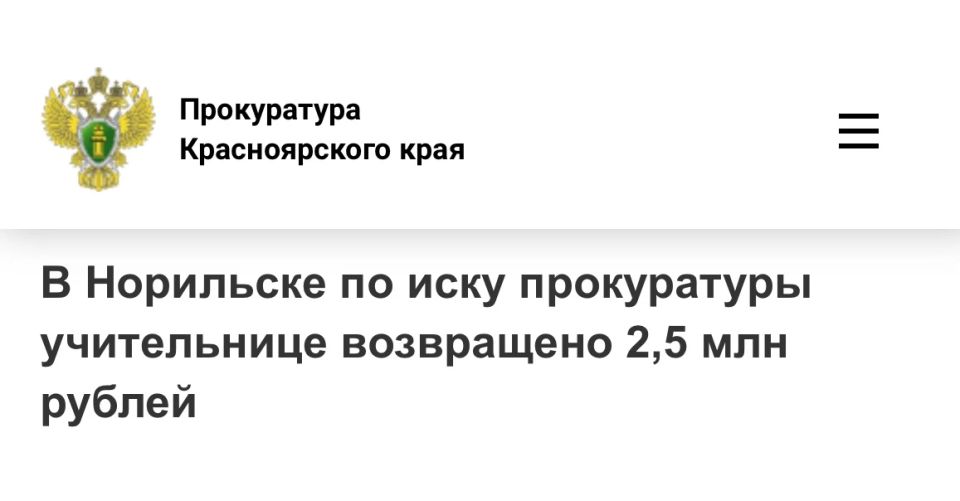 Секретная операция по выманиванию денег: после вмешательства прокуратуры учительнице из Норильска вернули 2,5 млн руб