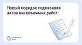 Приёмка работ в МКД станет понятнее: Минстрой утвердил новые правила