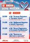 12 июня Норильск вместе со всей страной отметит День России