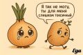 Почему стоит хранить лук и картофель раздельно?