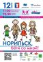 10 дней осталось до старта 11-го благотворительного забега, который в этом году посвящён Году дружбы народов