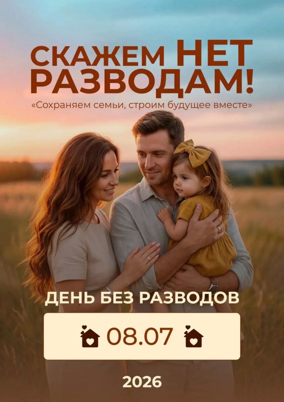 8 июля в Красноярском крае – день без разводов