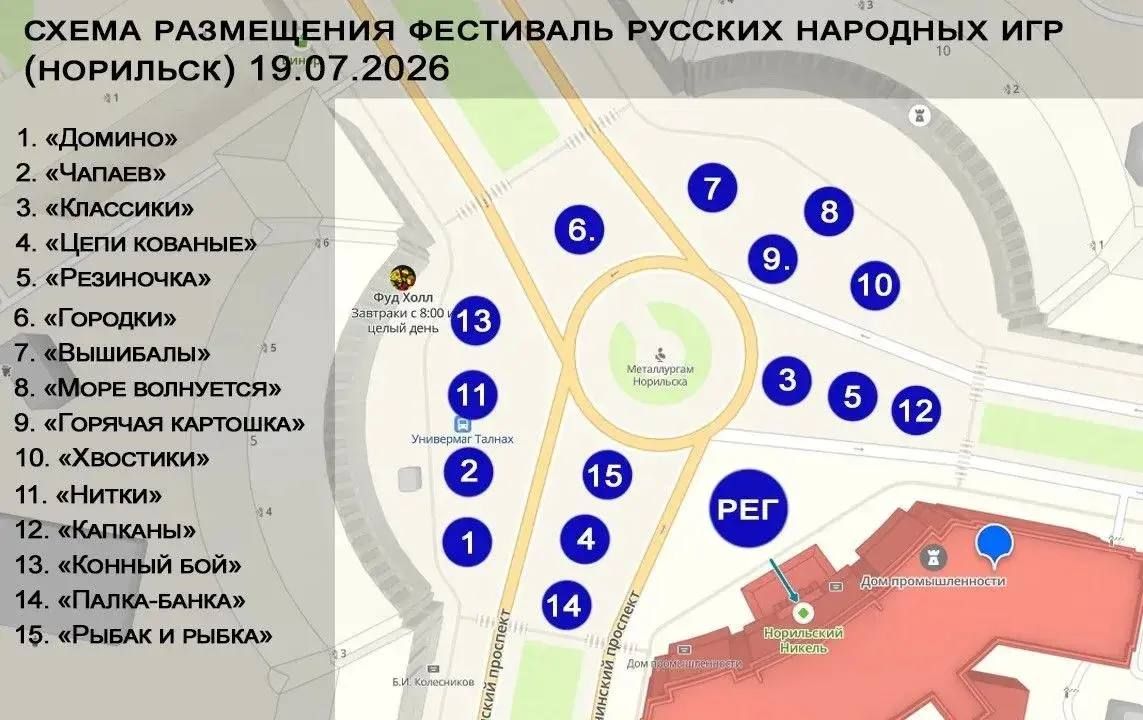 В Норильске состоится Фестиваль русских народных игр В Норильске состоится Фестиваль русских народных игр