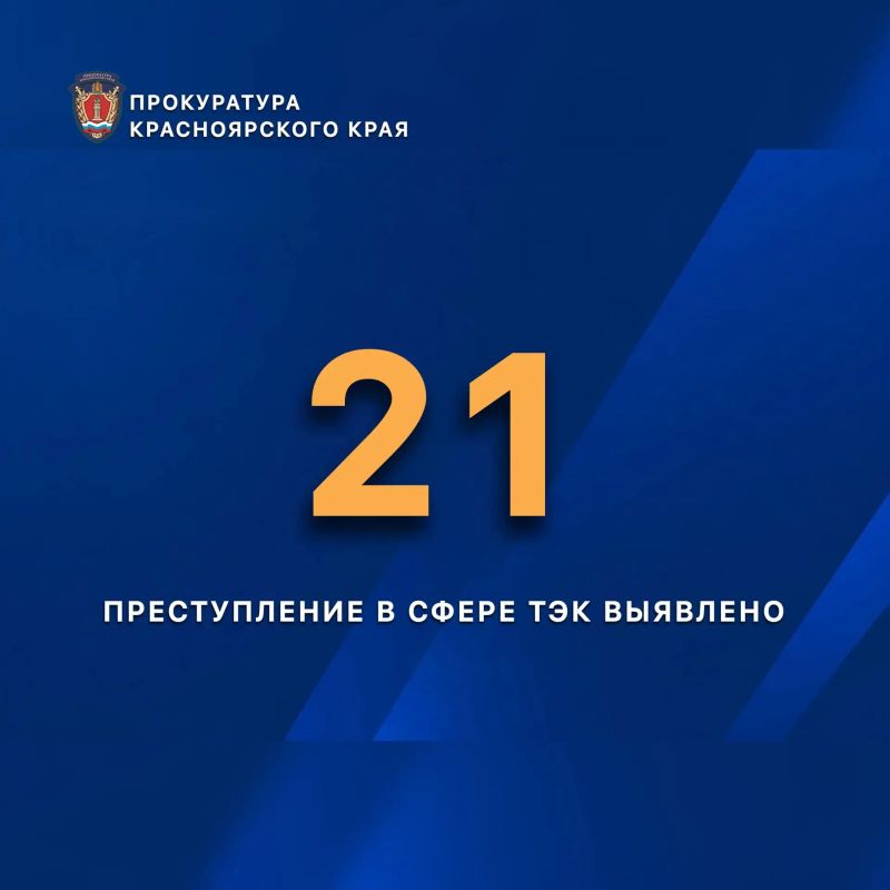 Защита топливно-энергетического комплекса: итоги работы за 1 полугодие 2026 года Защита топливно-энергетического комплекса: итоги работы за 1 полугодие 2026 года