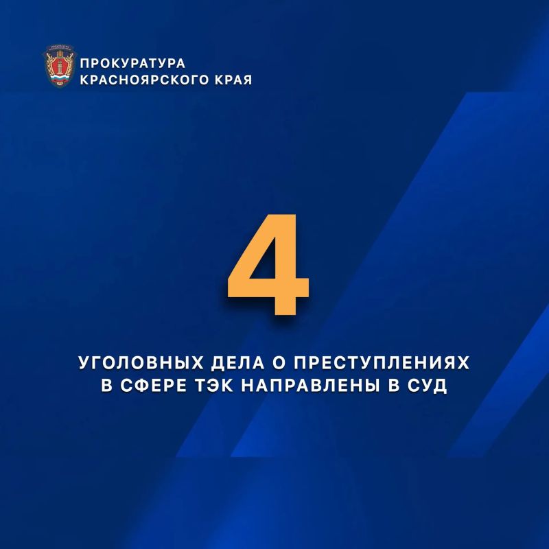 Защита топливно-энергетического комплекса: итоги работы за 1 полугодие 2026 года Защита топливно-энергетического комплекса: итоги работы за 1 полугодие 2026 года