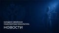 В Красноярском крае транспортная прокуратура направила в суд уголовное дело о растрате вверенного имущества