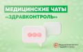 В Красноярском крае стартовал новый проект «ЗдравКонтроль».