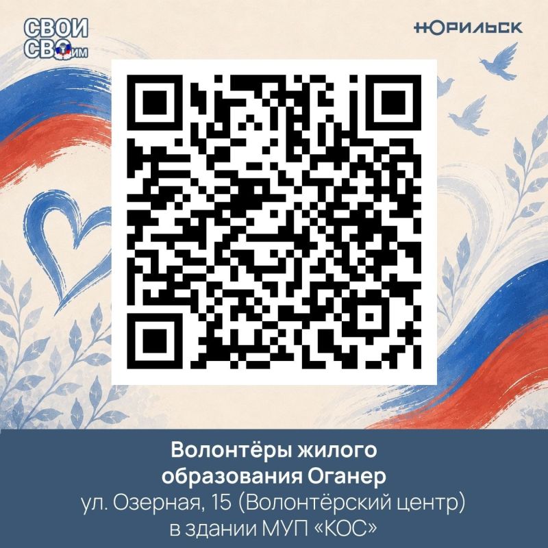 Друзья, мы видим, как много сообщений от вас приходит с одним и тем же вопросом: «Я хочу помочь нашим ребятам, но куда идти?» Друзья, мы видим, как много сообщений от вас приходит с одним и тем же вопросом: «Я хочу помочь нашим ребятам, но куда идти?»