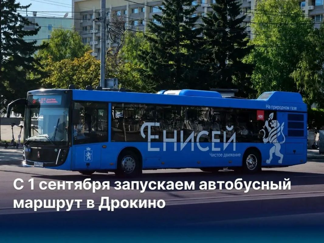 С 1 сентября в Красноярске запускают новый автобусный маршрут №33 в Дрокино С 1 сентября в Красноярске запускают новый автобусный маршрут №33 в Дрокино