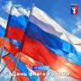 Поздравление Главы города Норильска с Днем Государственного флага Российской Федерации