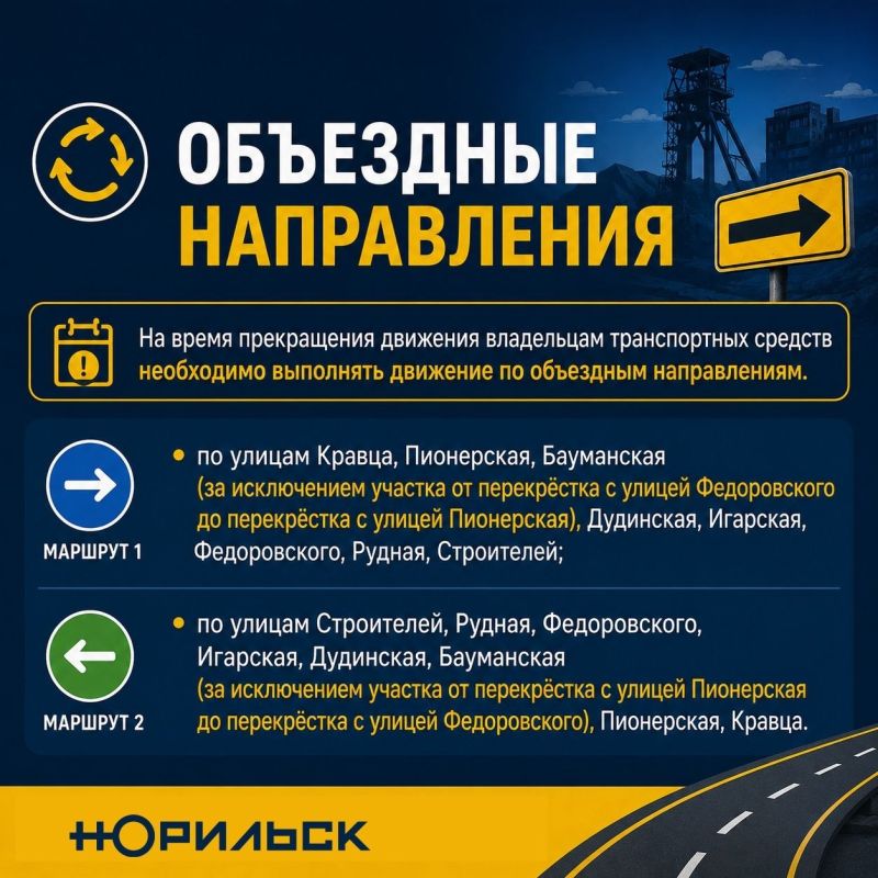 Внимание, Норильск!. 29 августа в Талнахе изза празднования Дня шахтёра будет временно перекрыто движение транспорта Внимание, Норильск!. 29 августа в Талнахе изза празднования Дня шахтёра будет временно перекрыто движение транспорта