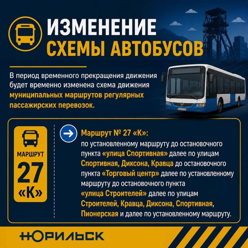 Внимание, Норильск!. 29 августа в Талнахе изза празднования Дня шахтёра будет временно перекрыто движение транспорта Внимание, Норильск!. 29 августа в Талнахе изза празднования Дня шахтёра будет временно перекрыто движение транспорта
