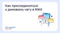 ��� �������������� � �������� ���� � MAX