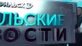 Свежий выпуск «Норильских новостей» уже на нашем Rutube-канале и в VK видео