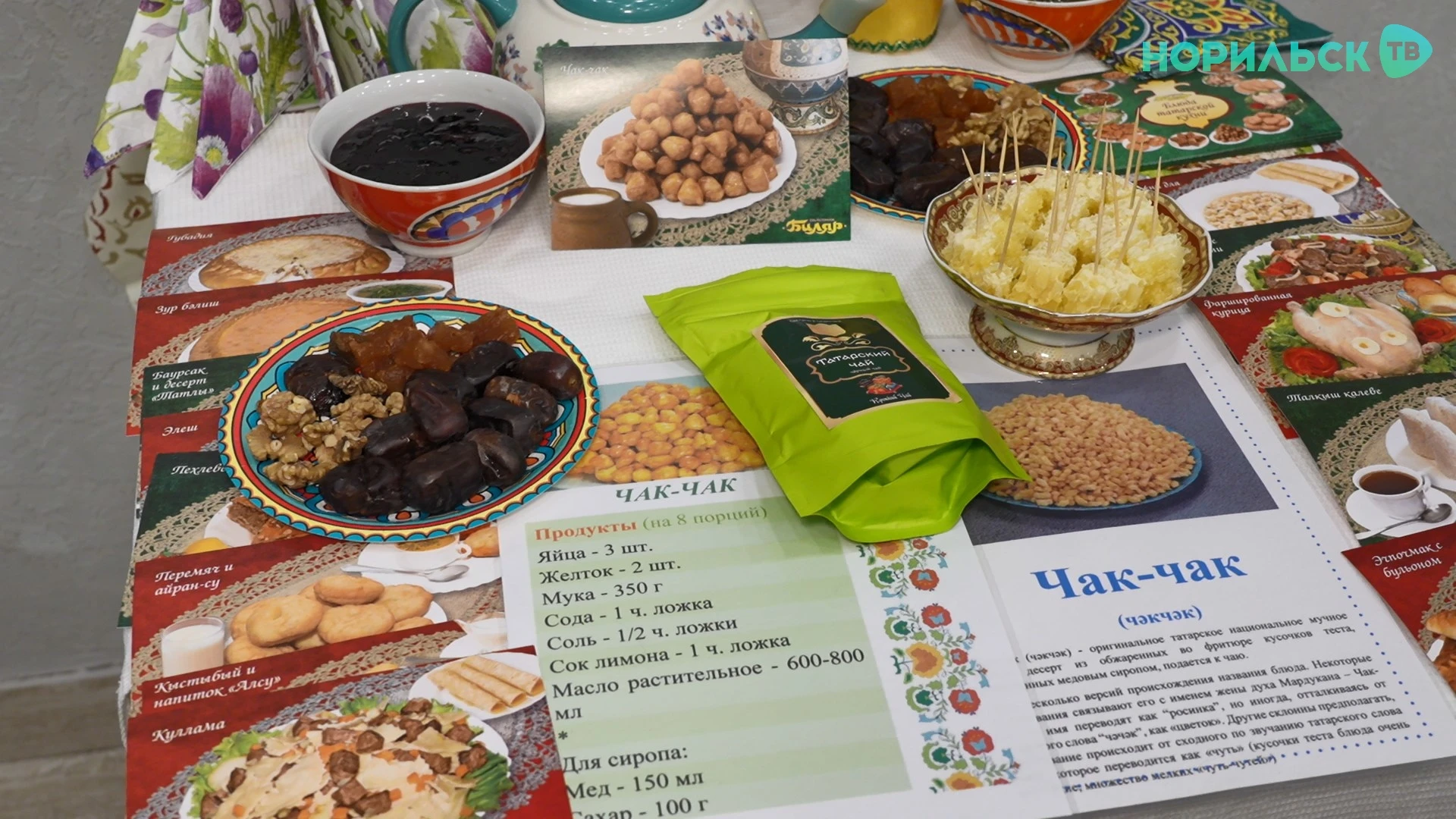 Вкус традиций: в Норильске раскрыли секреты главного татарского десерта
