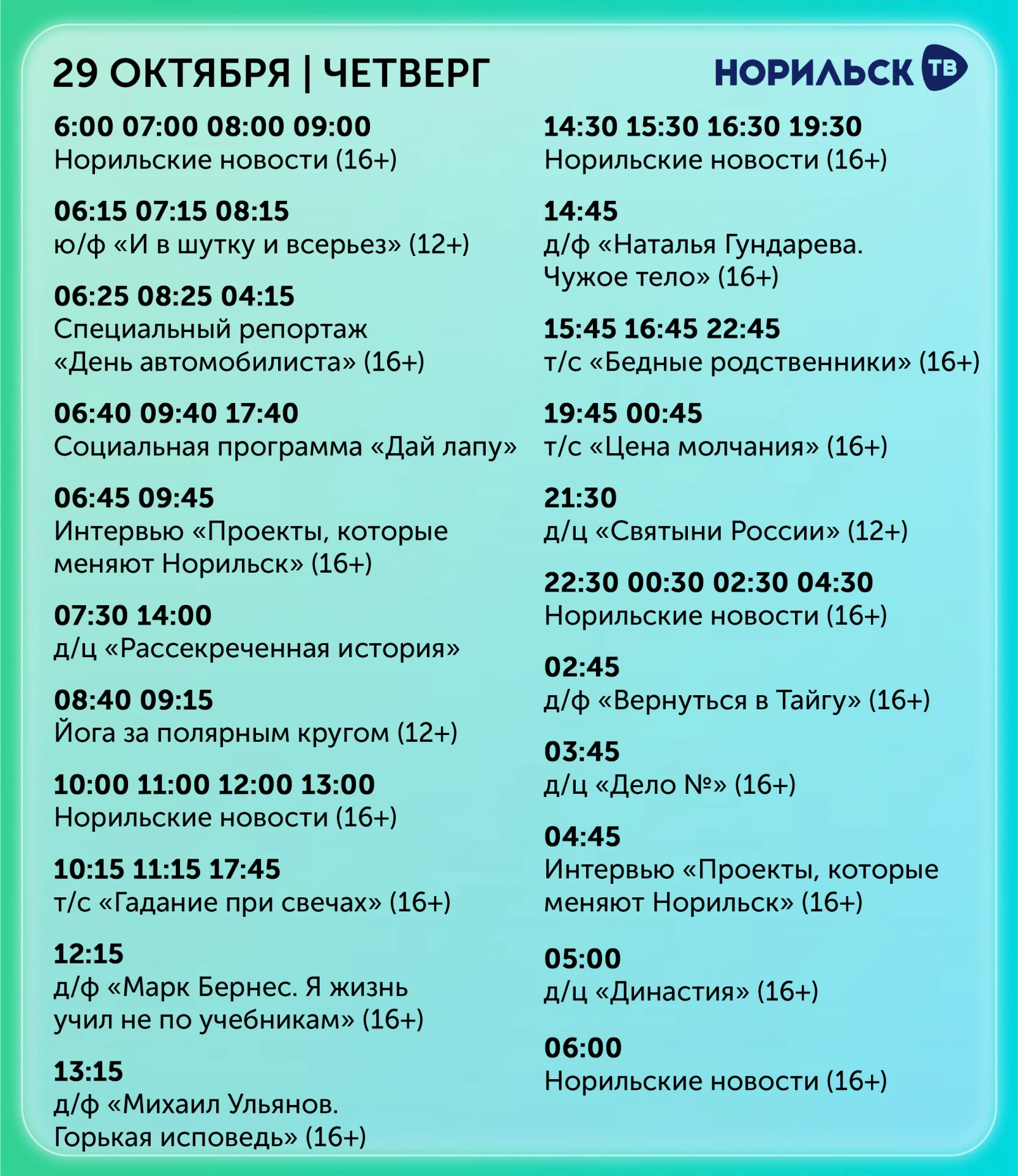 Программа передач на сегодня