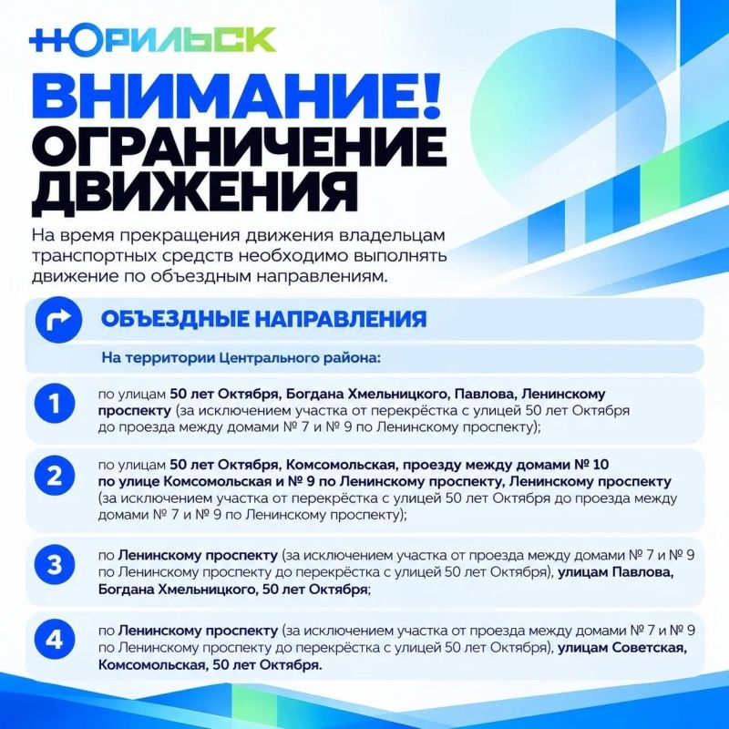 Уважаемые норильчане!. В связи с проведением 7 ноября этнического фестиваля «Большой Аргиш» будет временно перекрыто движение транспорта Уважаемые норильчане!. В связи с проведением 7 ноября этнического фестиваля «Большой Аргиш» будет временно перекрыто движение транспорта