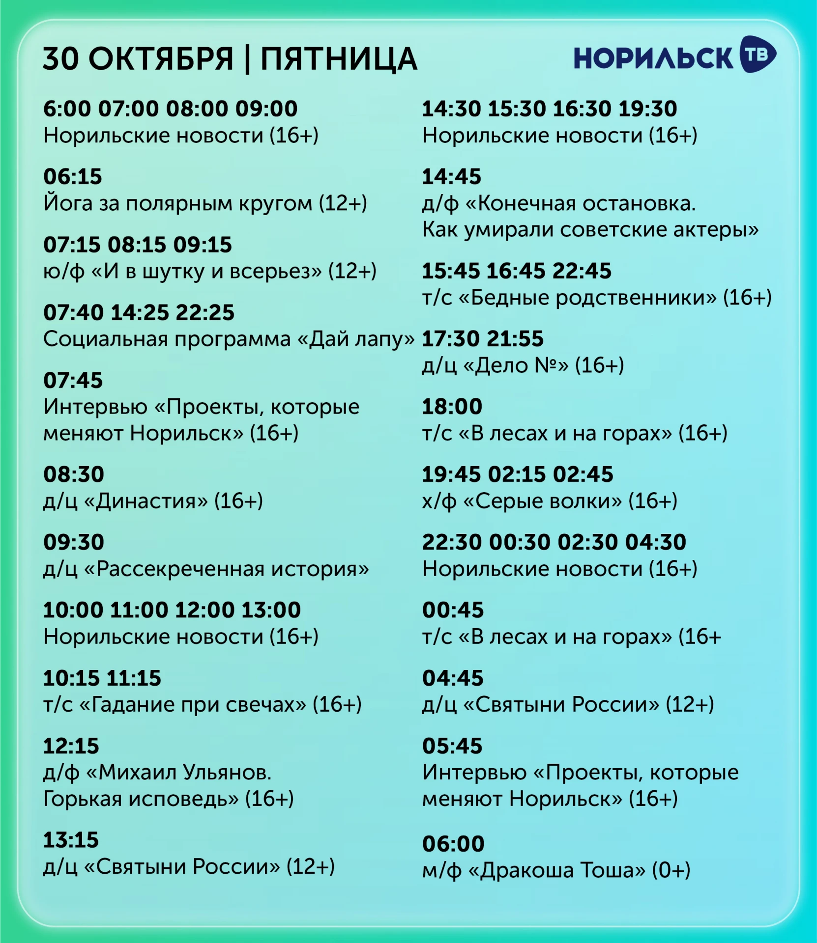 Программа передач на сегодня
