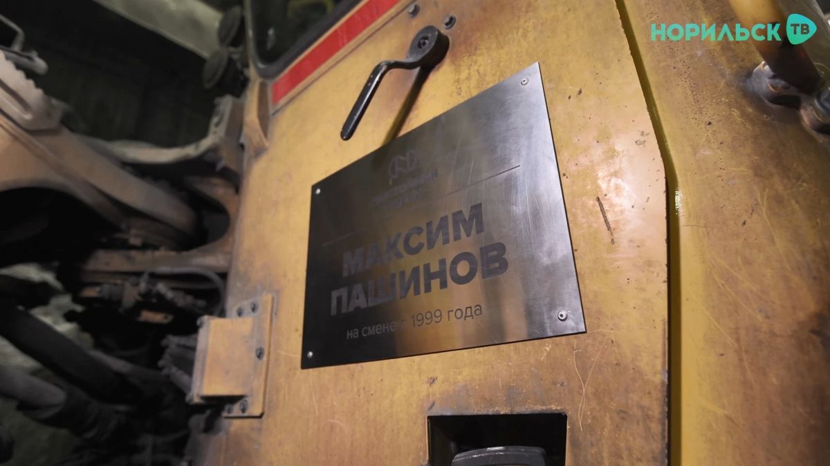 Норникель отметил подземные подвиги талнахских горняков необычным способом Норникель отметил подземные подвиги талнахских горняков необычным способом